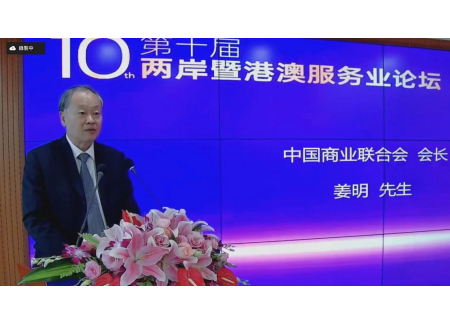 中國商業聯合會會長姜明先生致辭
