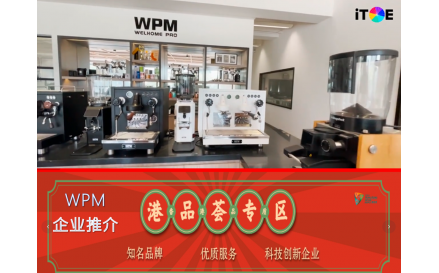 港品薈專區WPM企業推介
