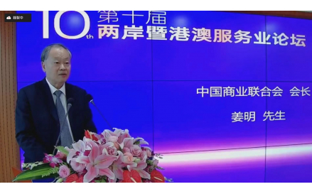 中國商業聯合會會長姜明先生致辭