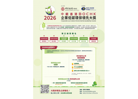 FHKI_BOC Awards 2026_Poster_page-0001